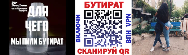 БУТИРАТ 1.4BDO  магазин продажи наркотиков  Стрежевой 